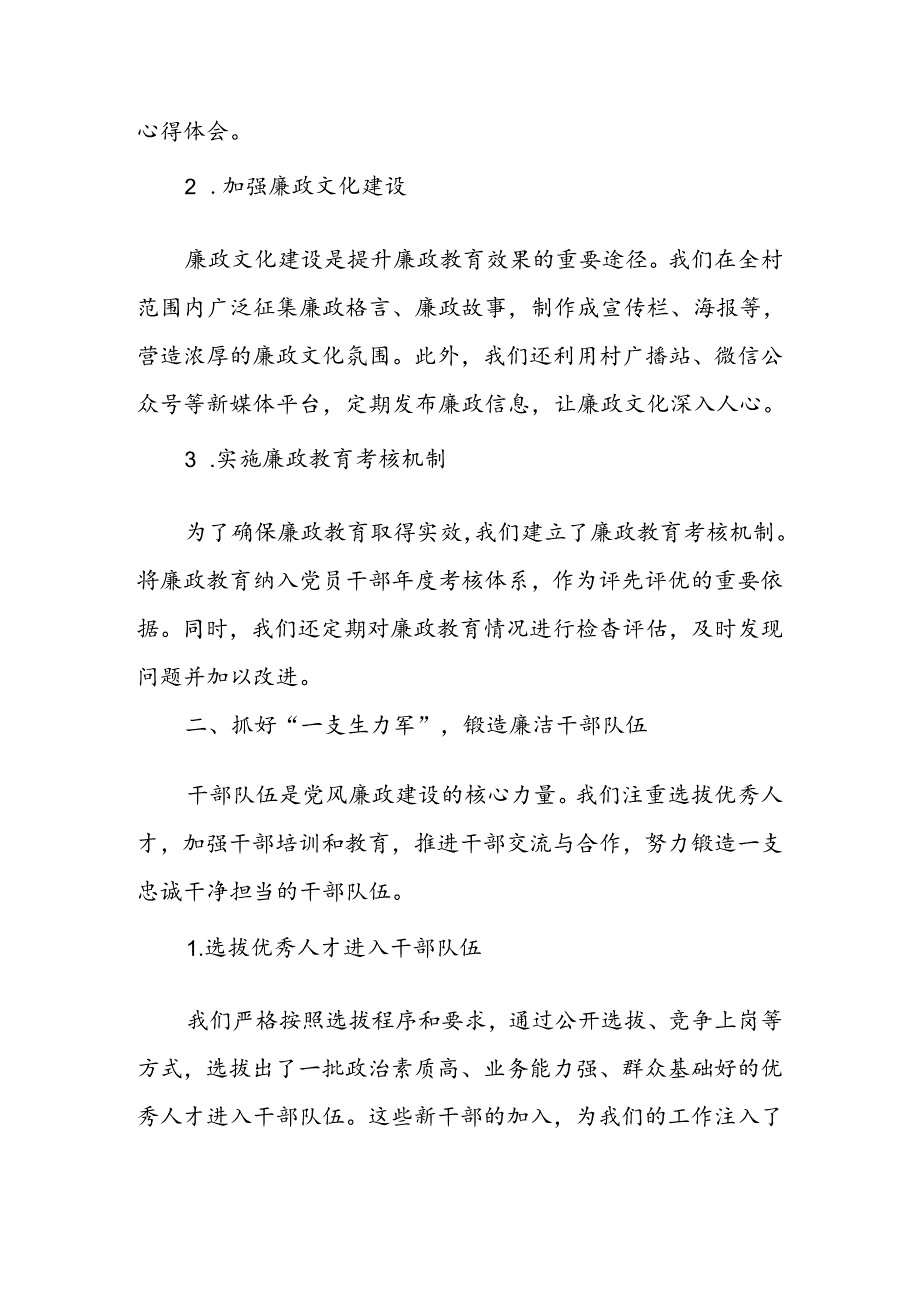 2024年乡村廉政工作汇报材料.docx_第2页