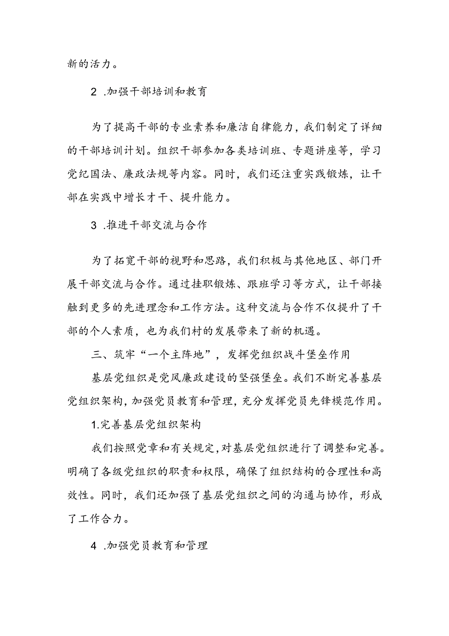 2024年乡村廉政工作汇报材料.docx_第3页