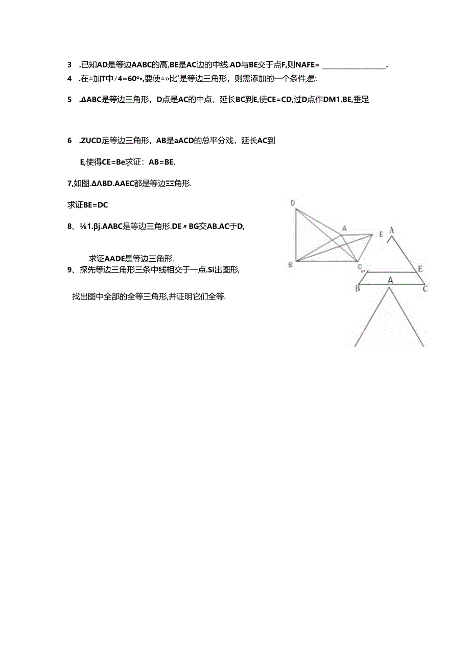 导学案-13.3.2等边三角形（一）.docx_第2页