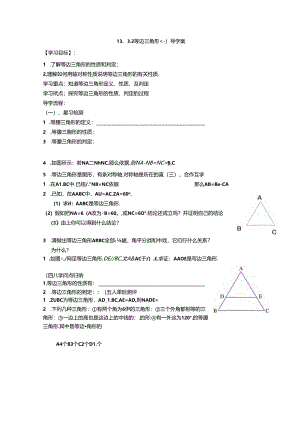 导学案-13.3.2等边三角形（一）.docx