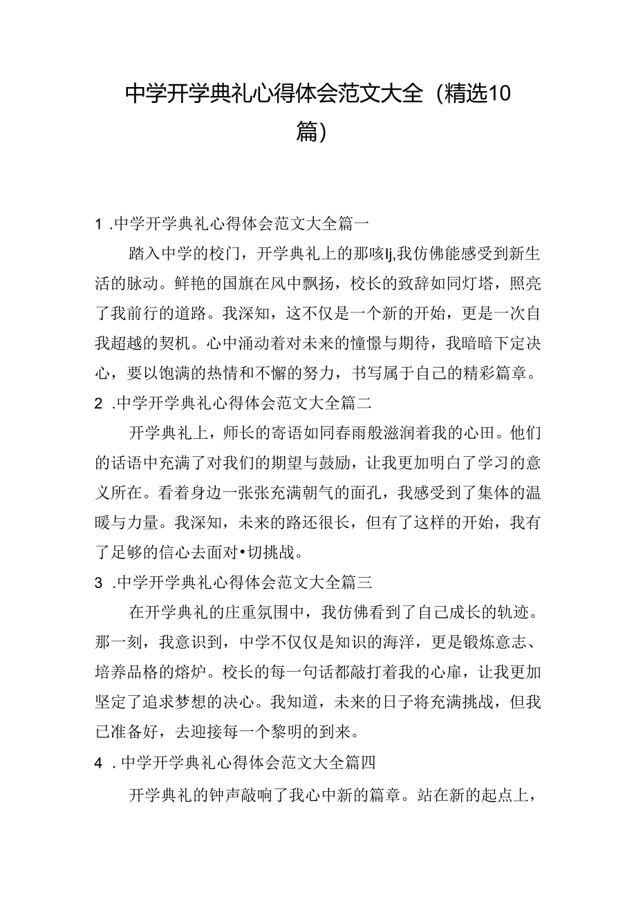 中学开学典礼心得体会范文大全（精选10篇）.docx_第1页