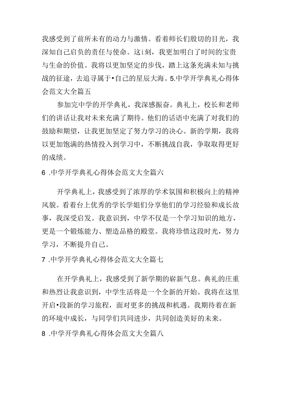中学开学典礼心得体会范文大全（精选10篇）.docx_第2页