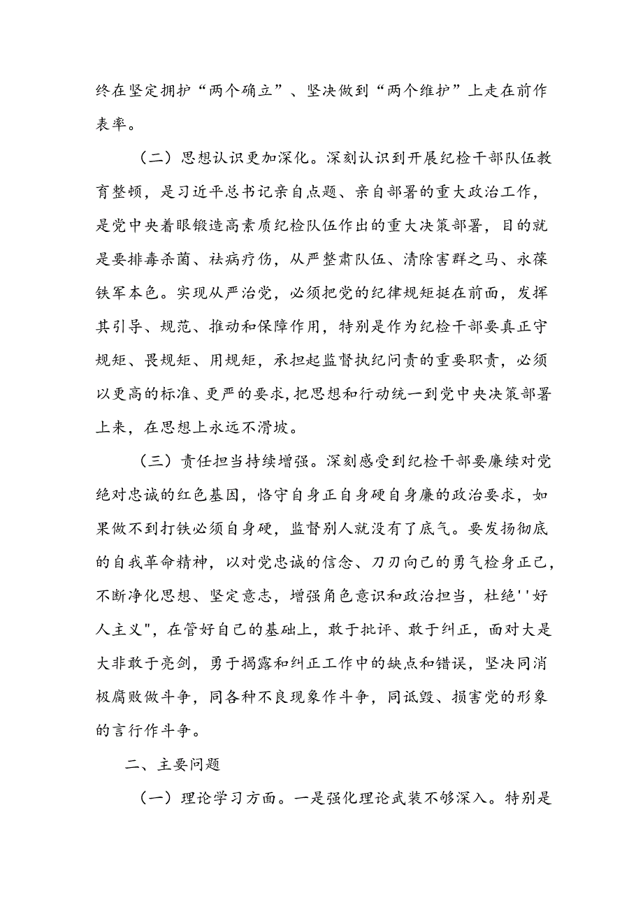 教育整顿个人党性分析报告.docx_第2页