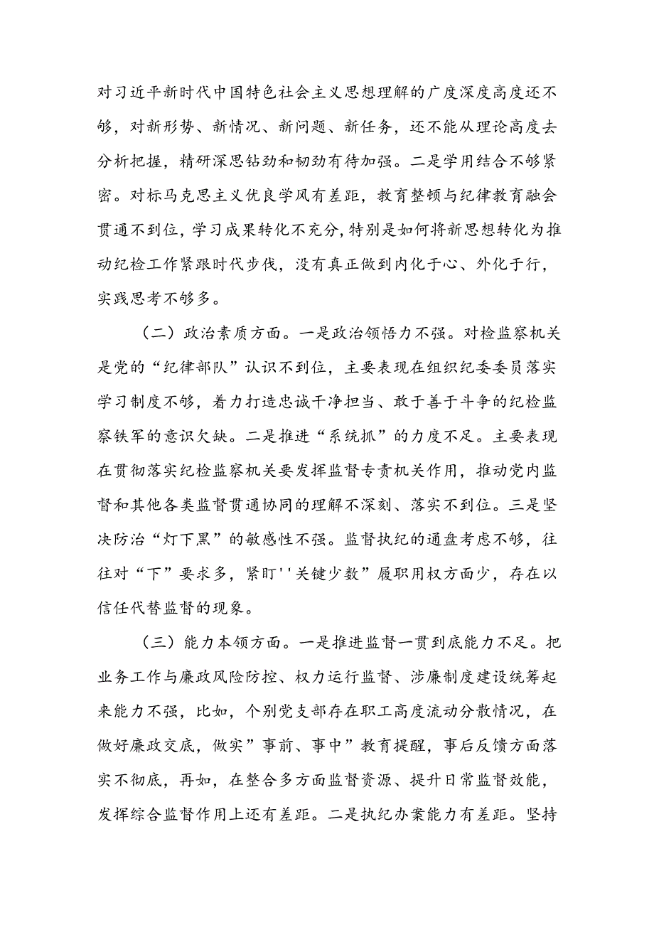 教育整顿个人党性分析报告.docx_第3页