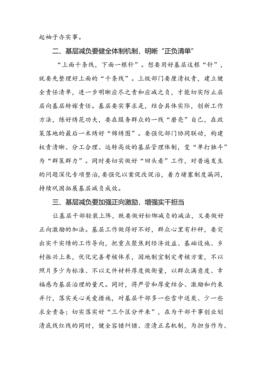 整治形式主义为基层减负若干规定心得感悟优秀范文.docx_第2页