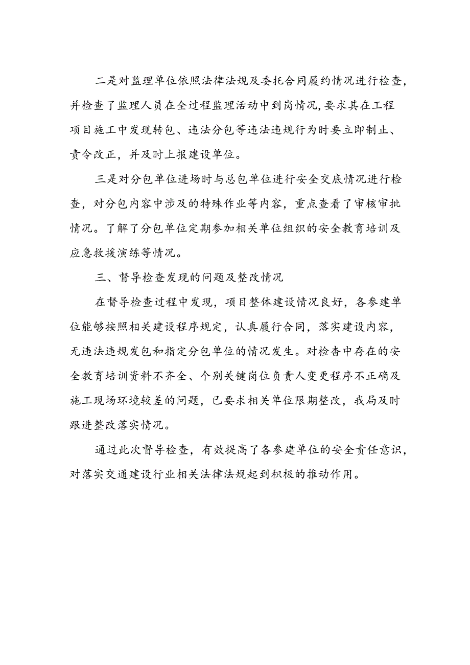 XX县交通运输局关于加强交通建设施工领域分包安全管理督导检查工作的总结.docx_第2页