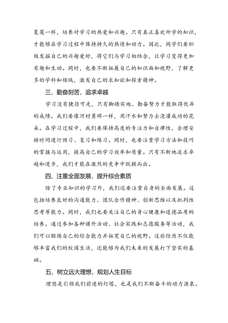 9篇2024年秋季校长思政第一课关于巴黎奥运会的讲话稿.docx_第3页