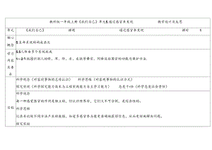 2024新教科版一年级科学上册第二单元通过感官来发现教学设计.docx