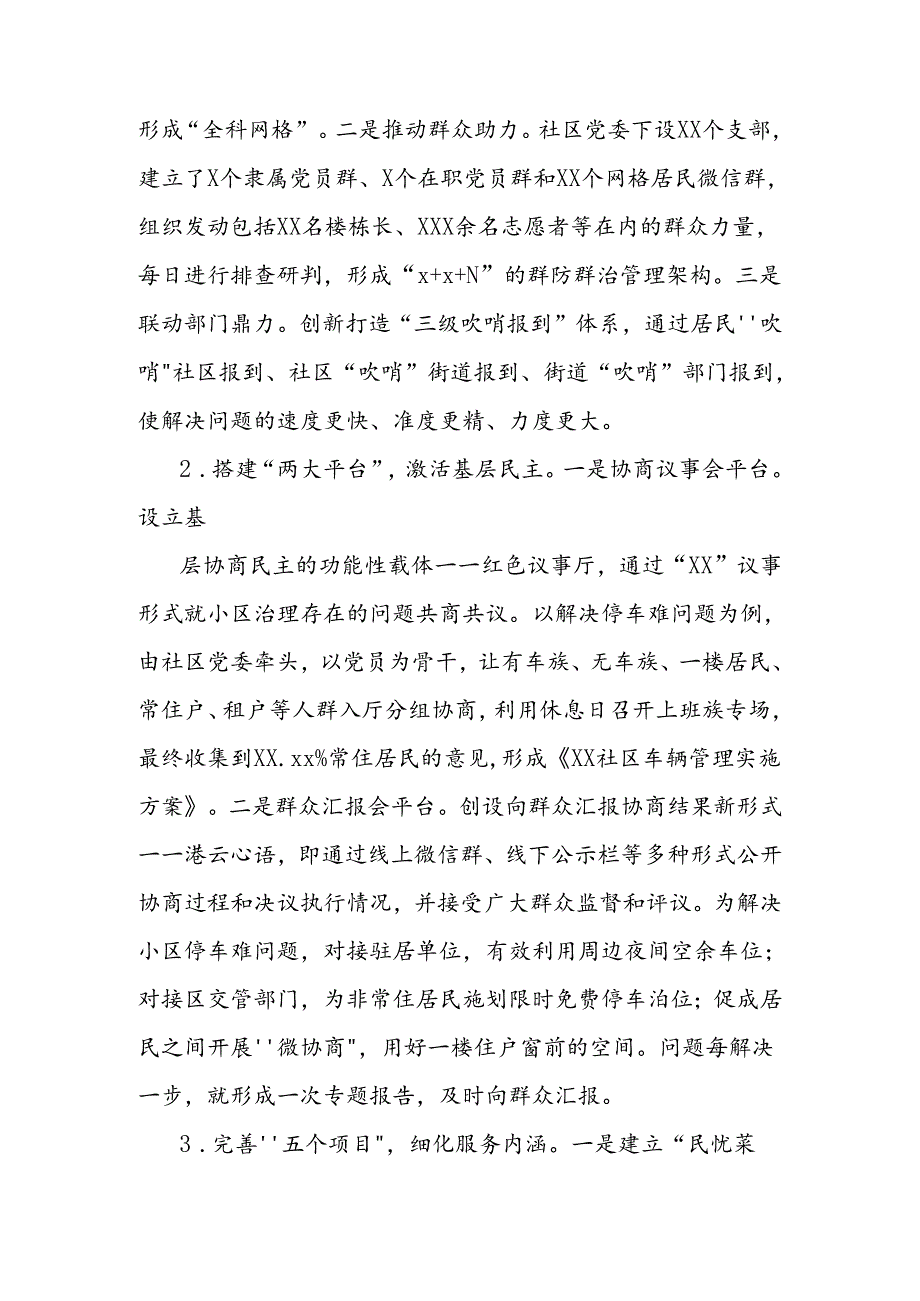 积极构建党建引领社区治理新格局工作报告.docx_第2页