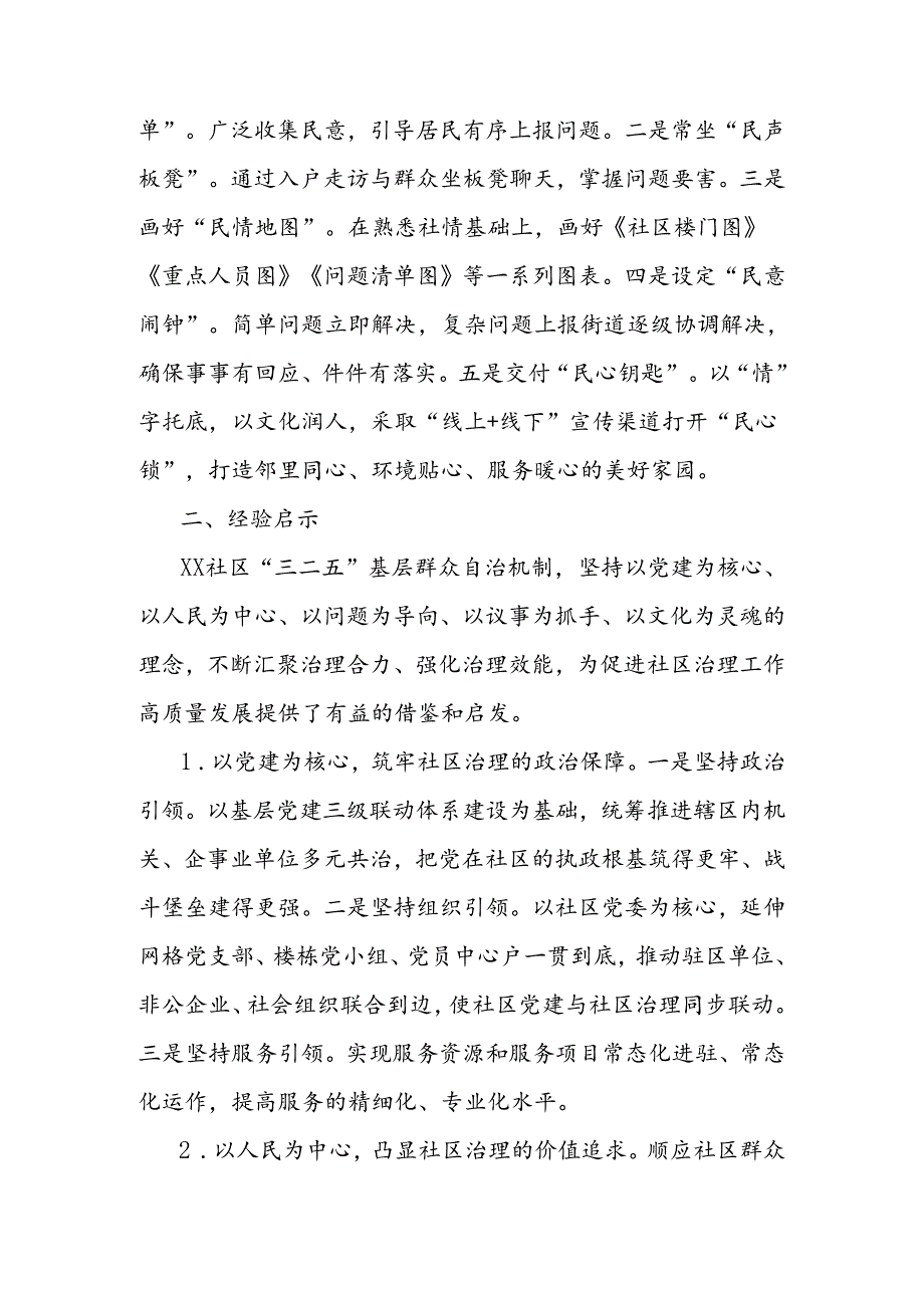 积极构建党建引领社区治理新格局工作报告.docx_第3页