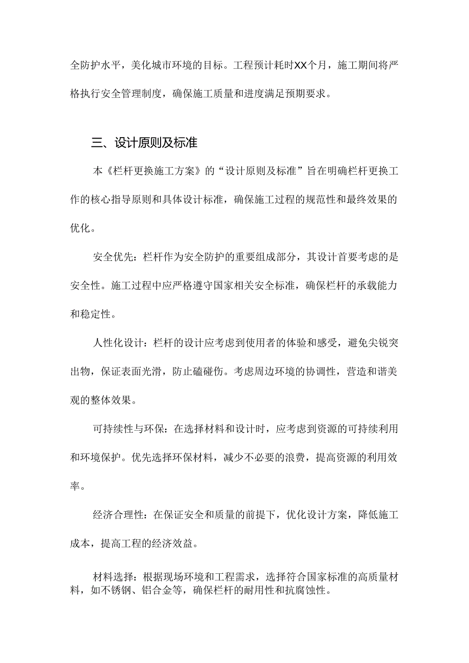 栏杆更换施工方案.docx_第2页