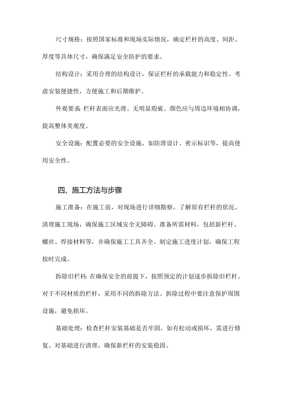 栏杆更换施工方案.docx_第3页