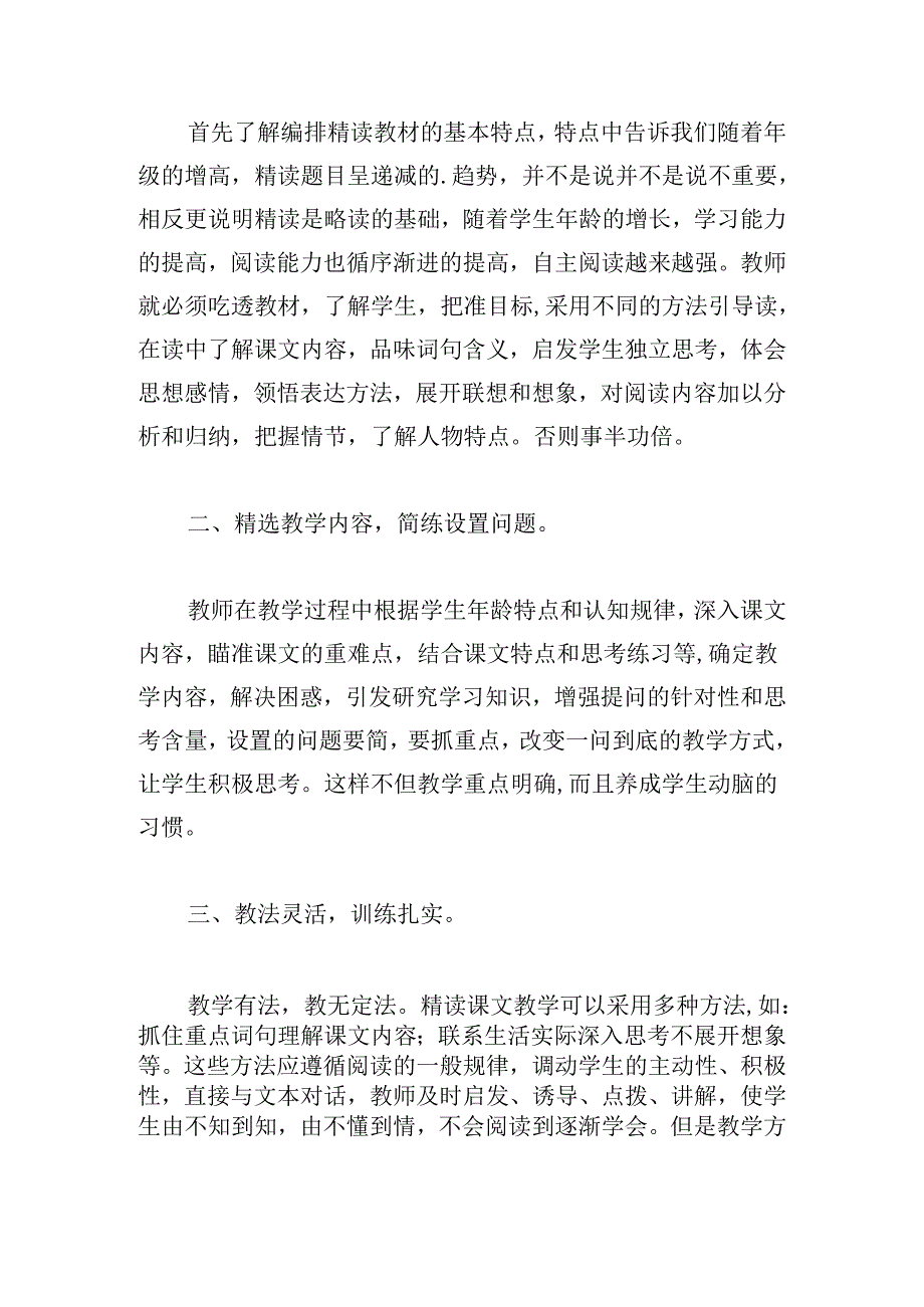 2024年暑期教师全员培训心得体会.docx_第2页
