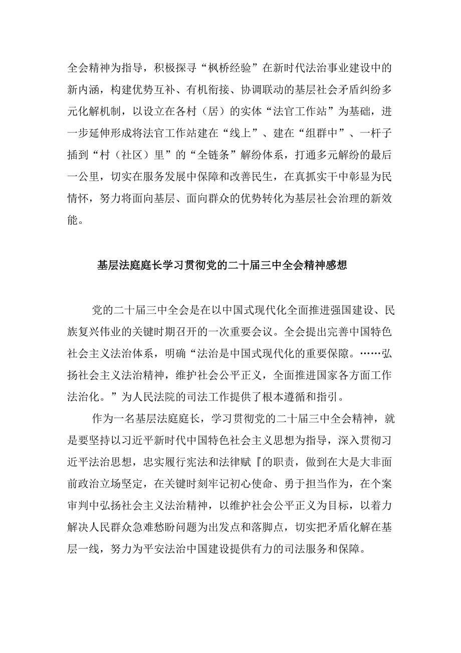 刑庭干警学习贯彻党的二十届三中全会精神心得体会8篇（精选）.docx_第2页