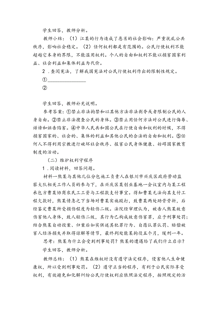 2依法行使权利 公开课一等奖创新教案.docx_第2页