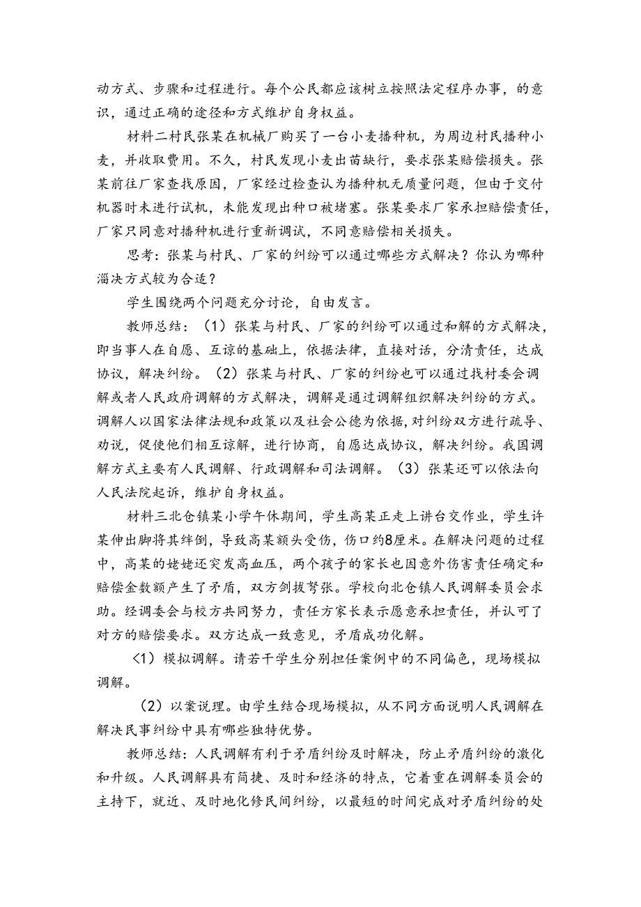 2依法行使权利 公开课一等奖创新教案.docx_第3页