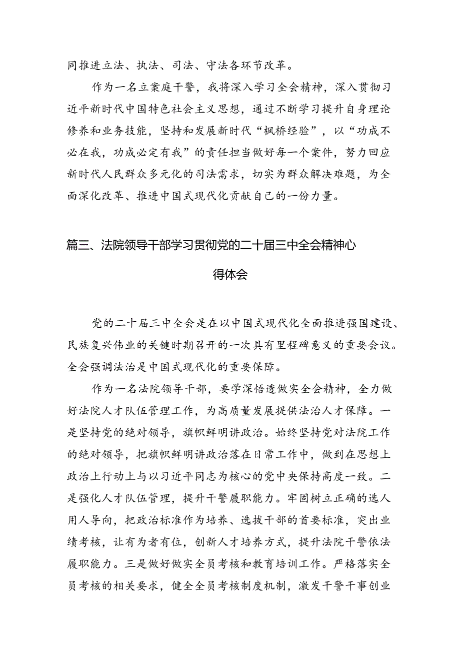 （10篇）司行局青年干警学习贯彻党的二十届三中全会精神心得体会（精选）.docx_第3页