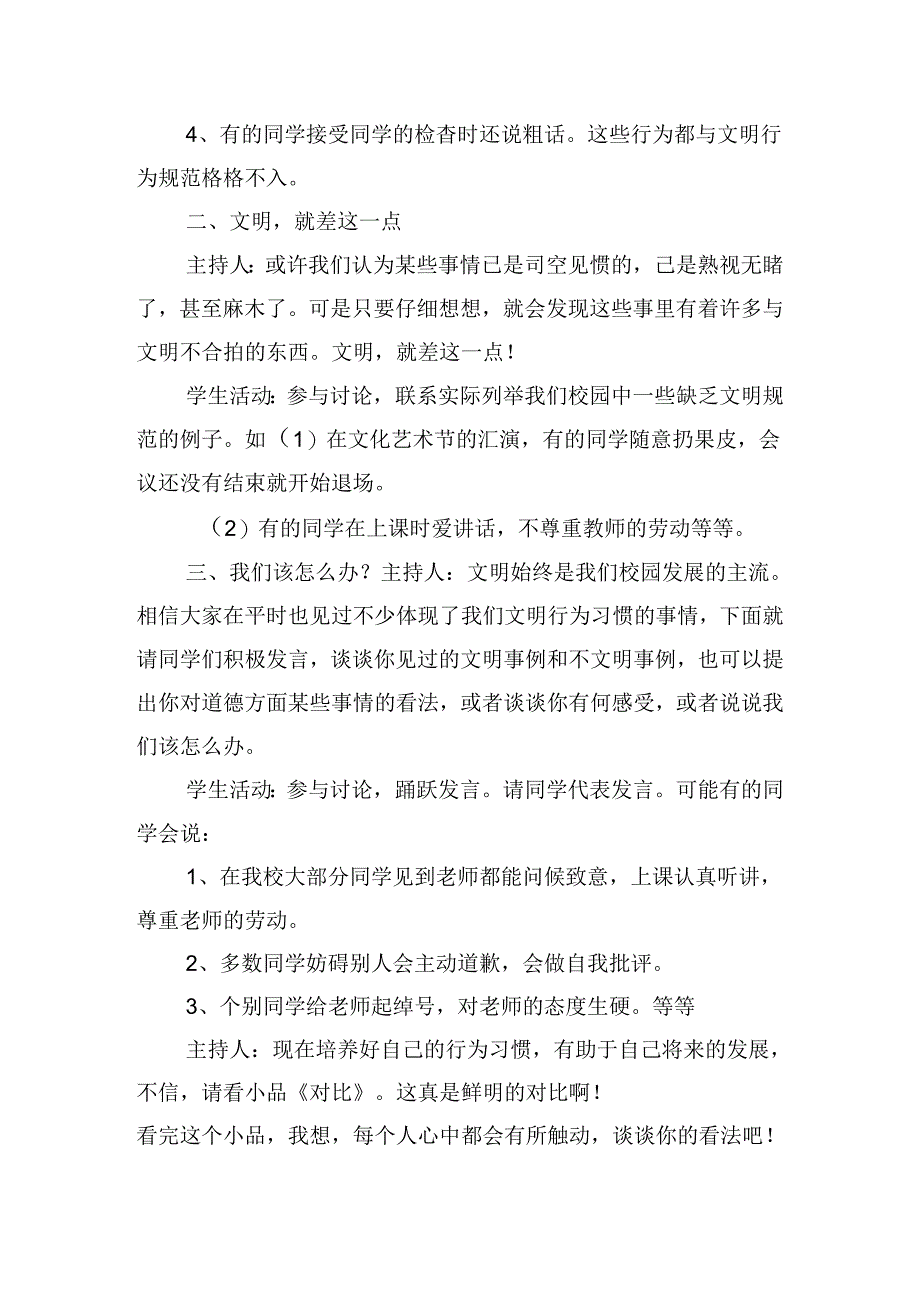 创建文明校园班会活动方案.docx_第2页