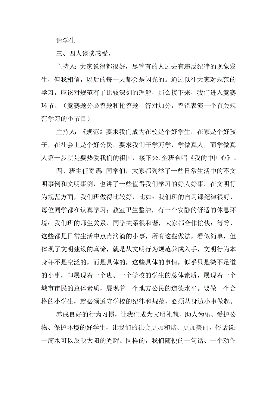 创建文明校园班会活动方案.docx_第3页