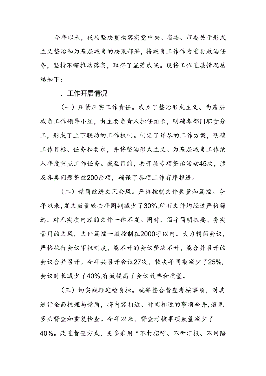 2024年整治形式主义为基层减负工作情况汇报.docx_第2页