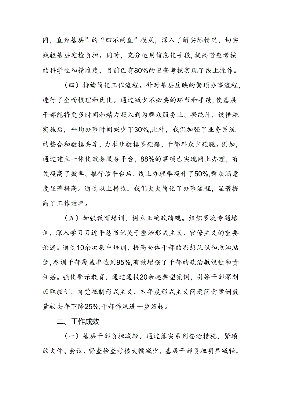 2024年整治形式主义为基层减负工作情况汇报.docx_第3页