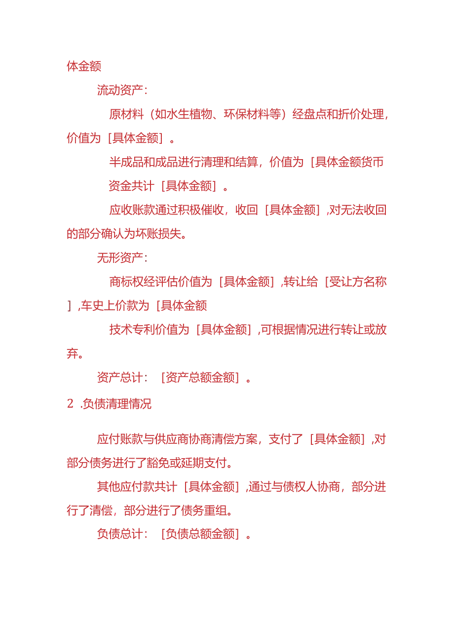 财税实操-湖泊治理工程公司清算报告.docx_第3页