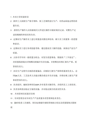 岗位职责9.docx