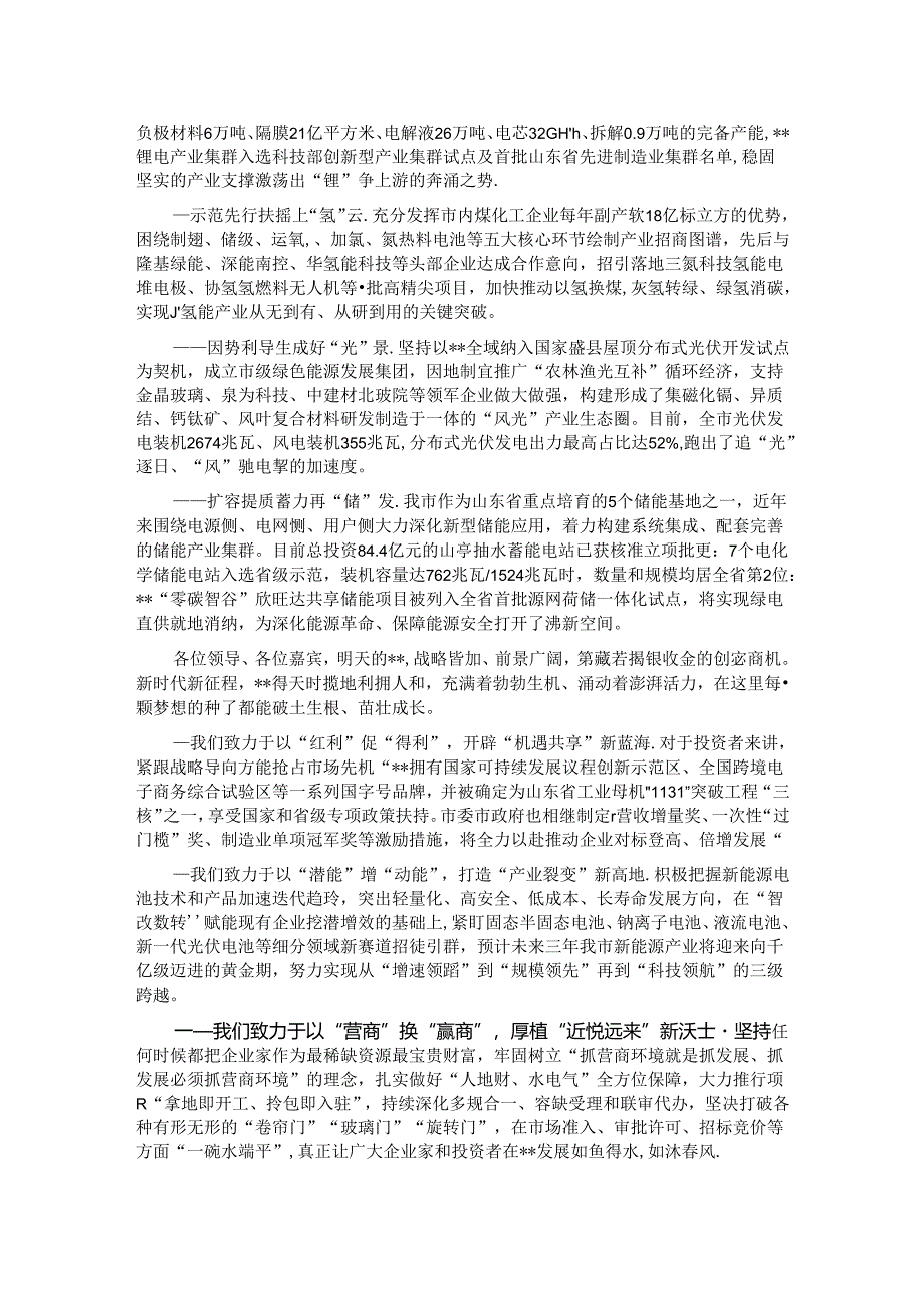 在新能源电池产业发展大会上的致辞.docx_第2页