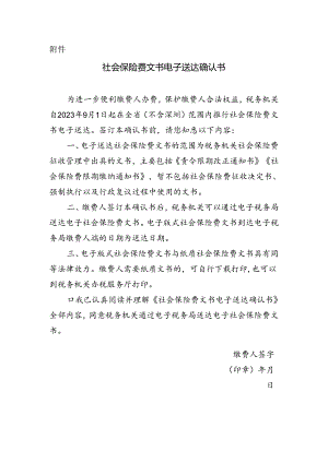 社会保险费文书电子送达确认书.docx