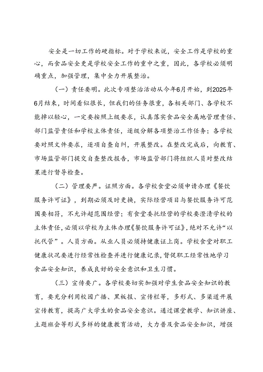 在全区学校食堂安全整治会议上的讲话.docx_第2页