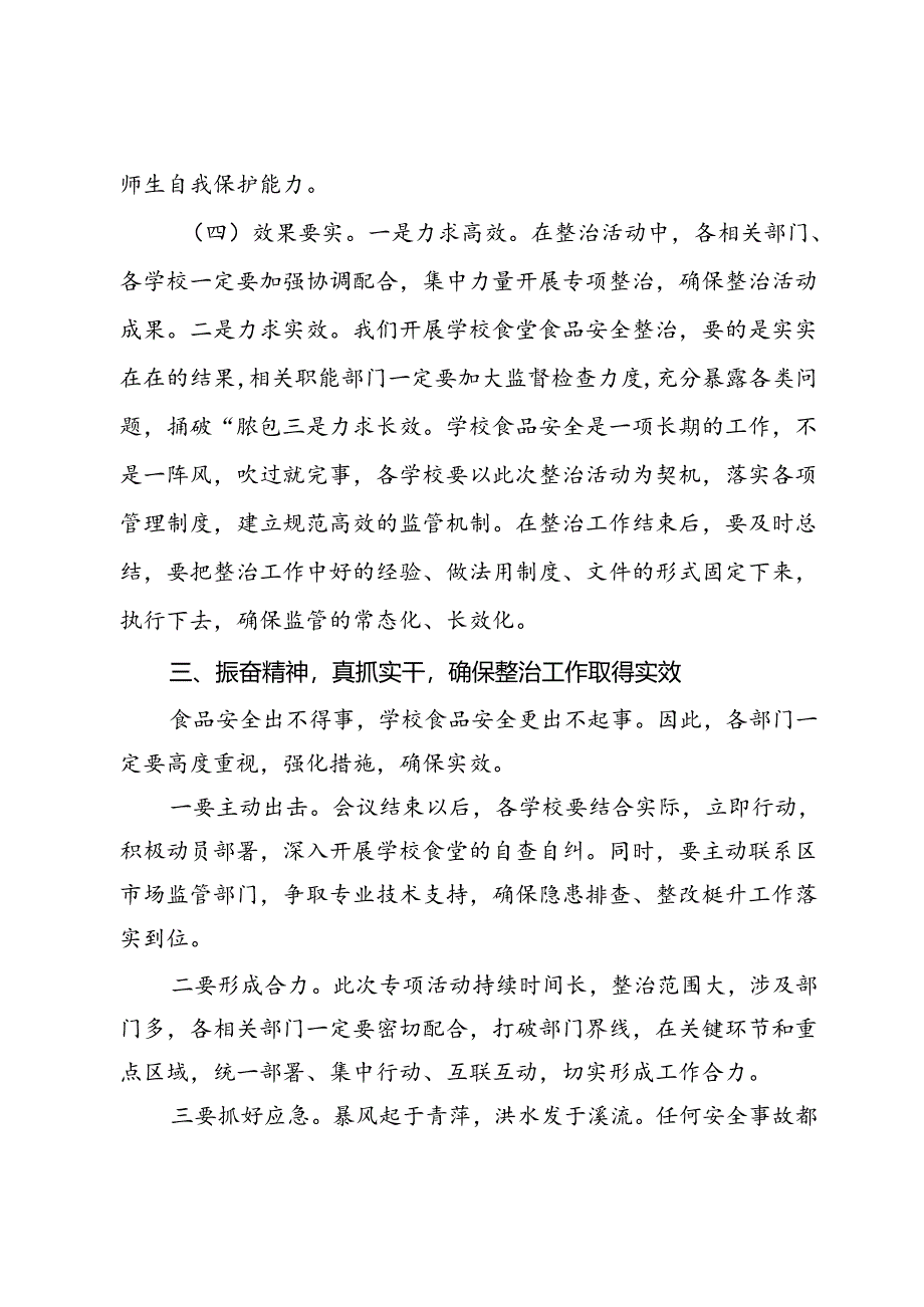在全区学校食堂安全整治会议上的讲话.docx_第3页