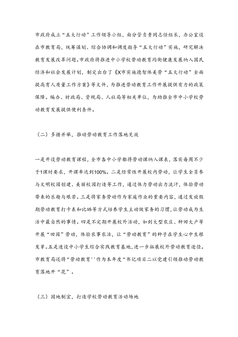 关于“中小学校劳动教育”工作调研报告.docx_第2页