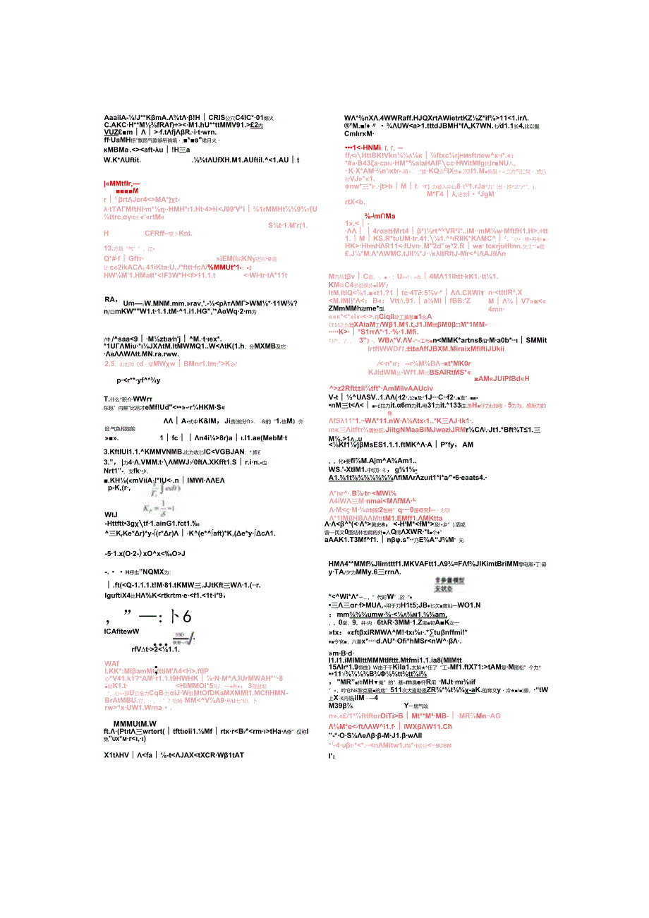 化工仪表及其自动化考试复习资料.docx_第2页