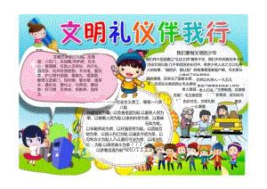 手抄报文明礼仪3.docx