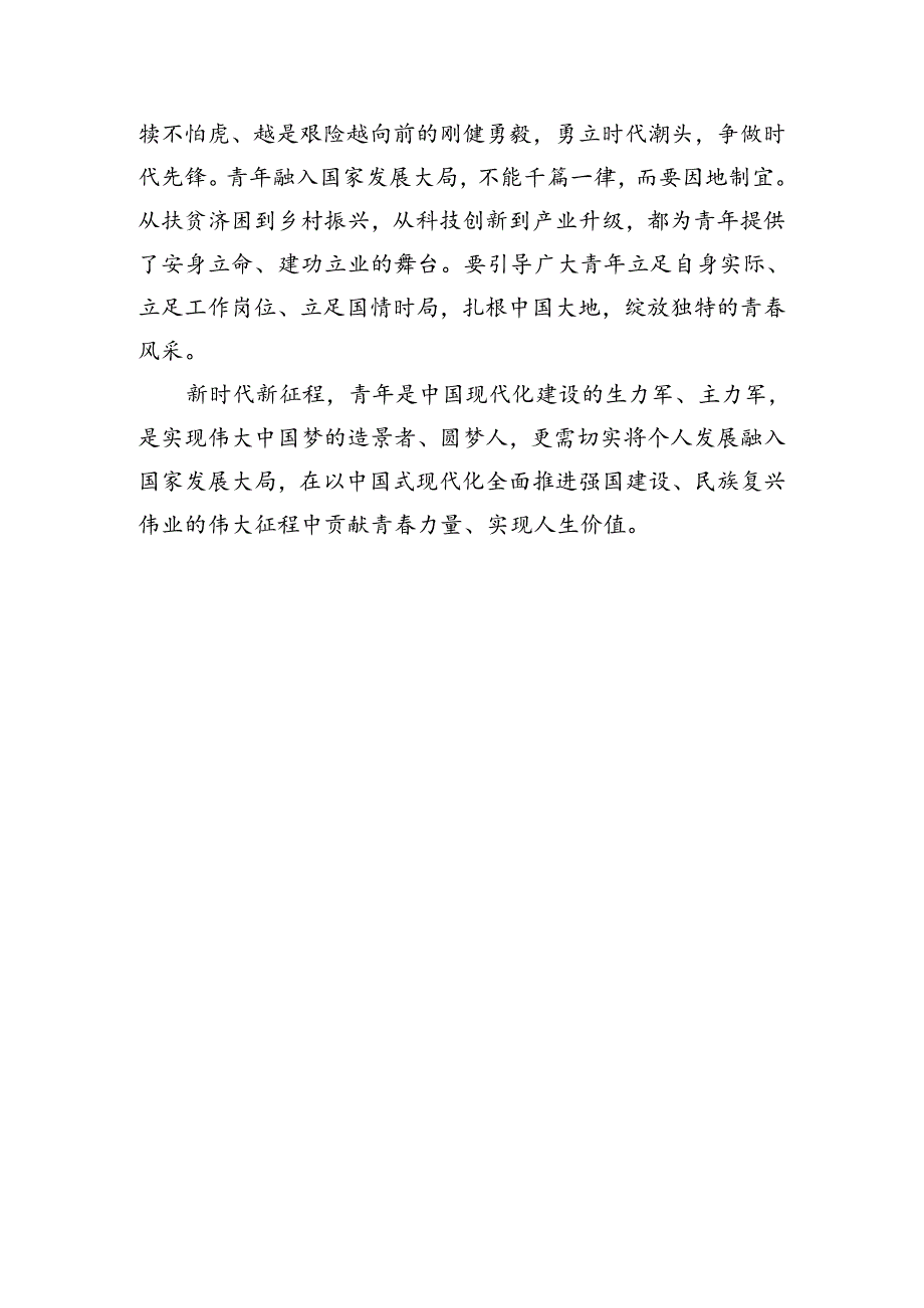 引导青年将个人发展融入国家发展.docx_第3页
