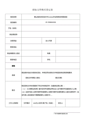 标书购买登记表.docx