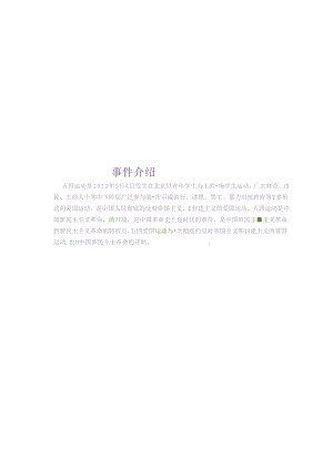手抄小报青年节7.docx