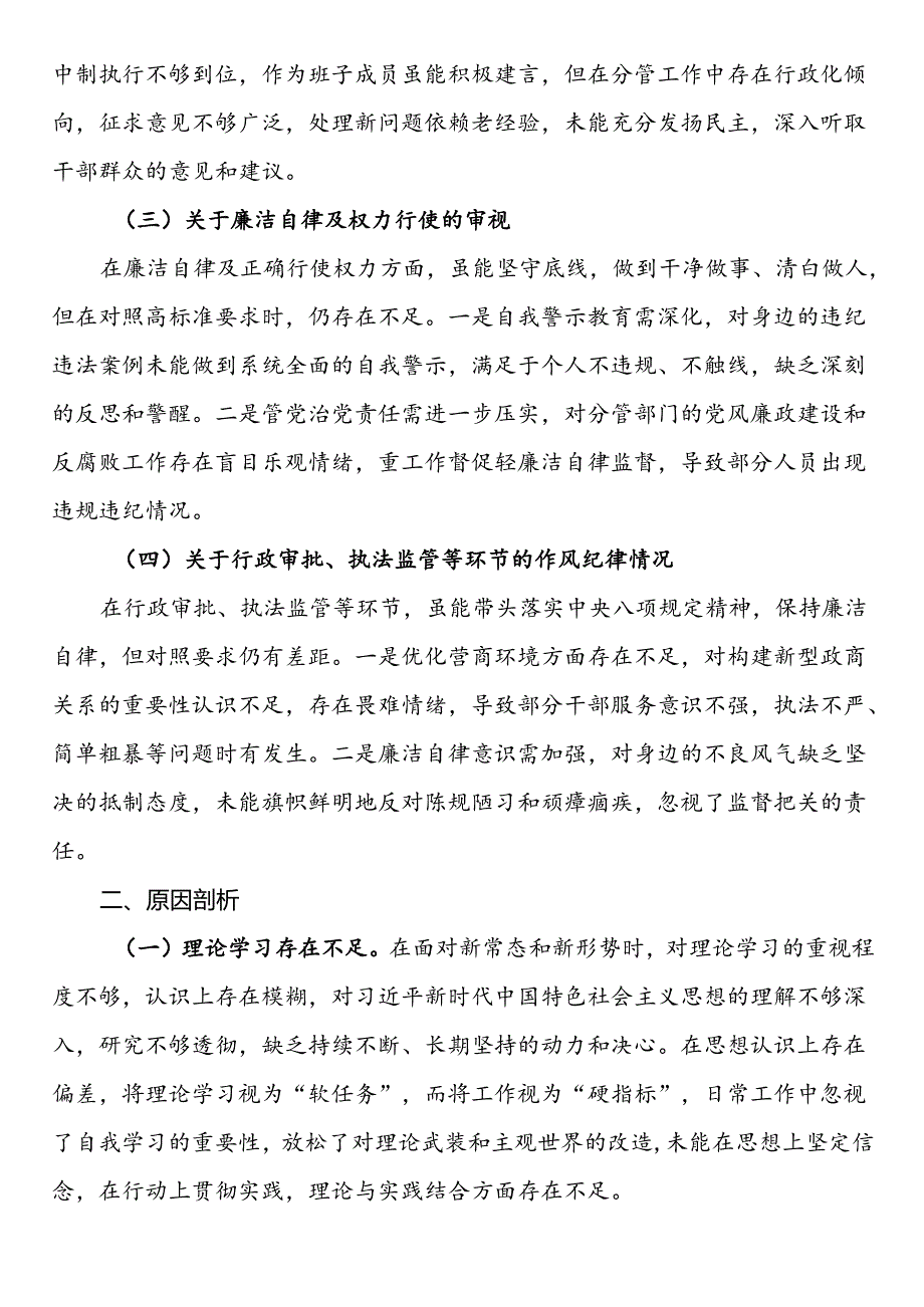 干部在警示教育专题民主生活会发言提纲.docx_第2页