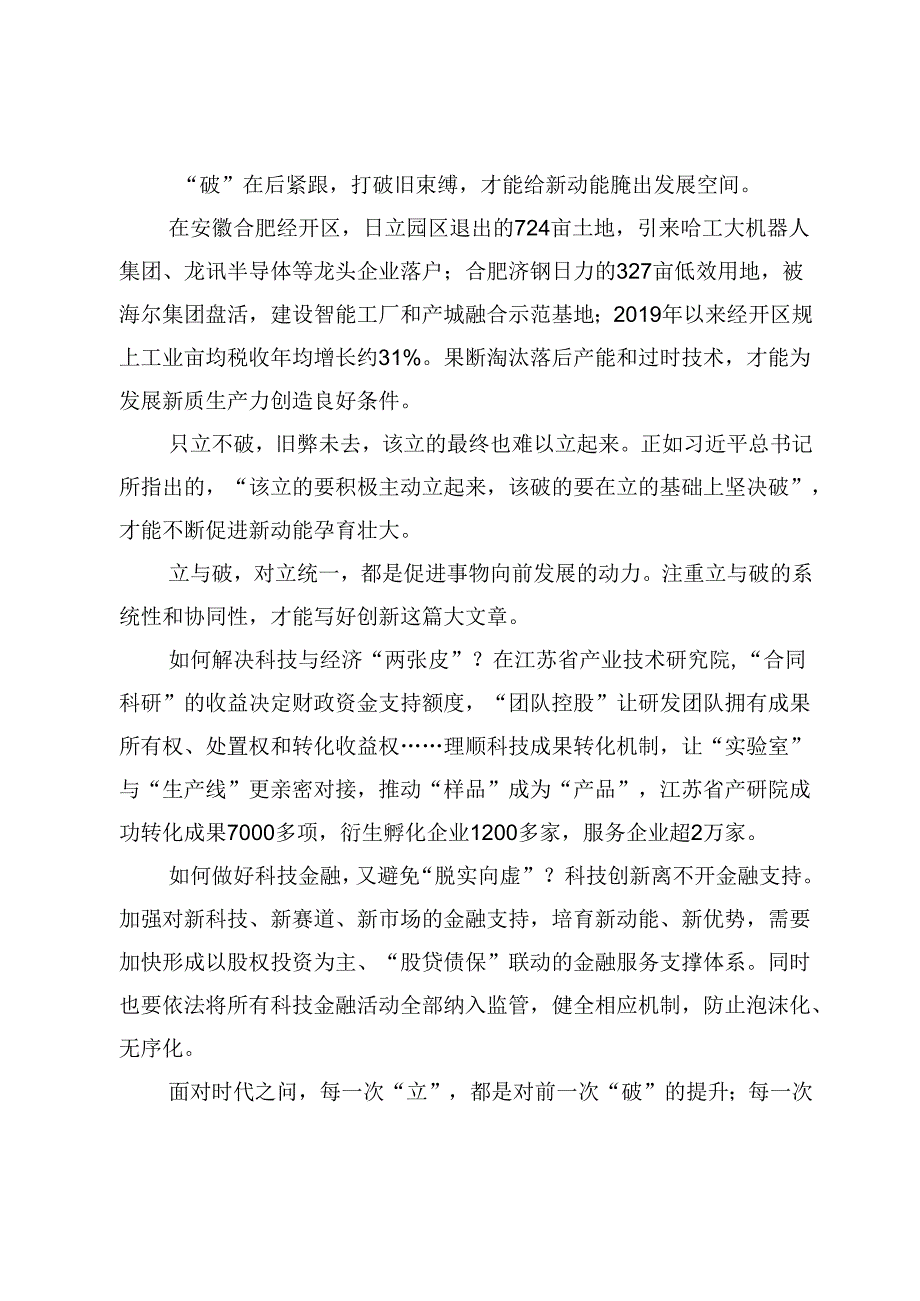 先立后破不能结构断层——因地制宜发展新质生产力.docx_第2页