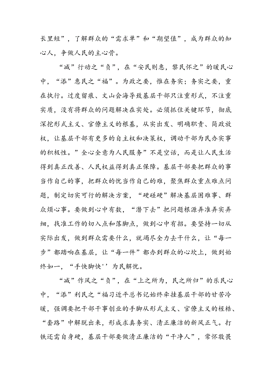 关于《整治形式主义为基层减负若干规定》的学习感悟.docx_第2页