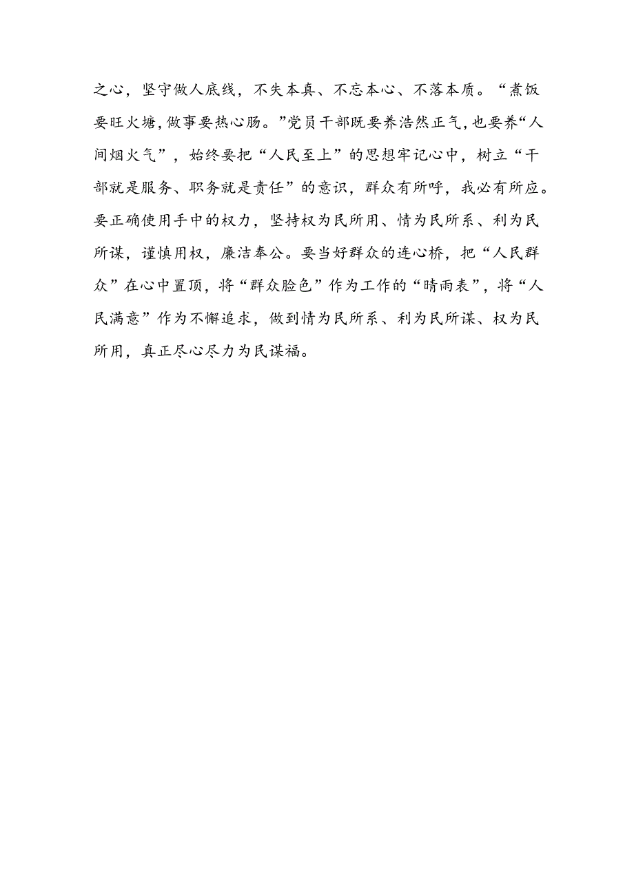 关于《整治形式主义为基层减负若干规定》的学习感悟.docx_第3页