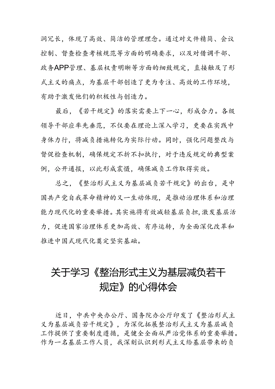 基层干部学习《整治形式主义为基层减负若干规定》的心得体会四篇.docx_第2页