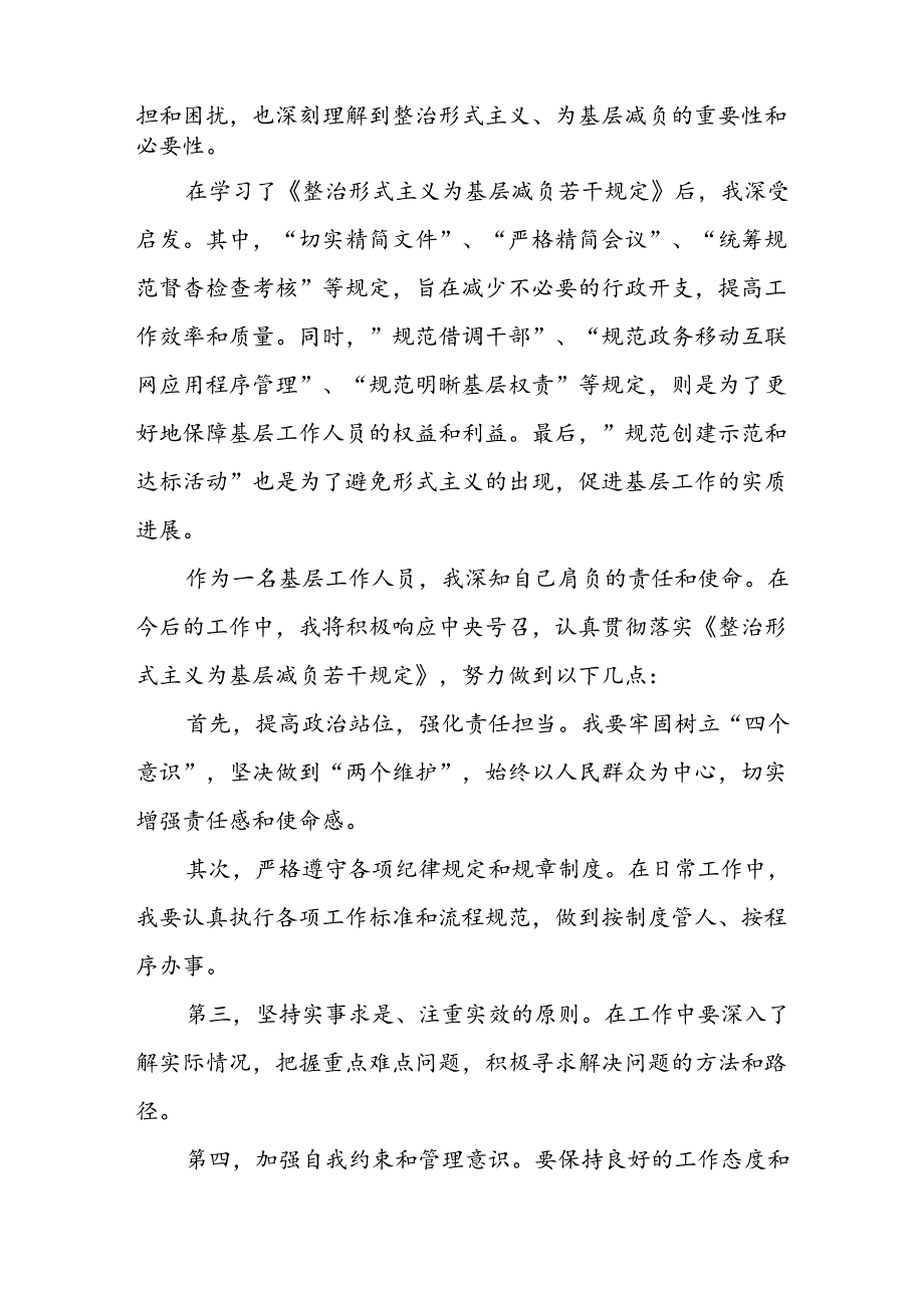 基层干部学习《整治形式主义为基层减负若干规定》的心得体会四篇.docx_第3页