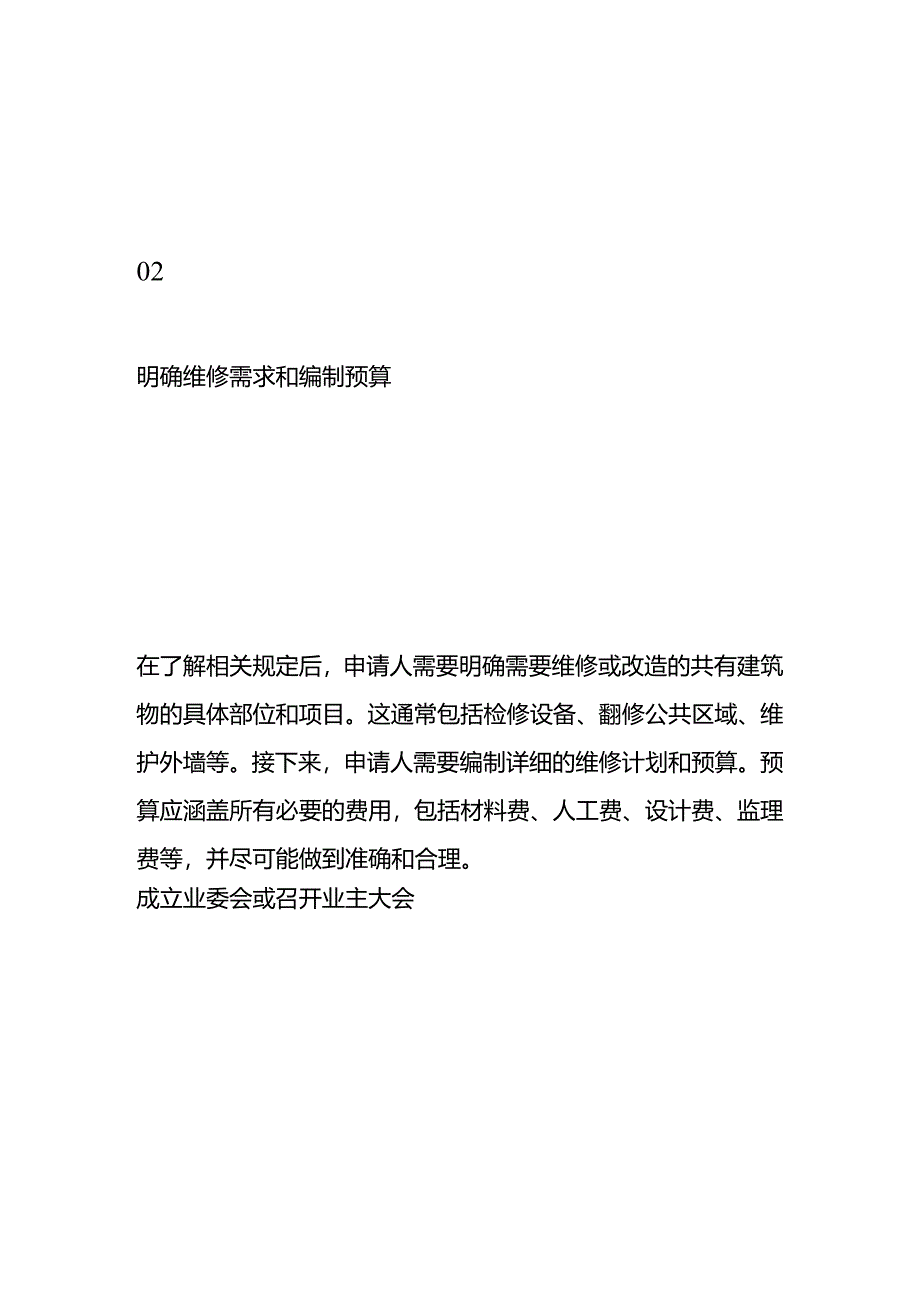 申请维修基金的操作手册-物业管理.docx_第2页