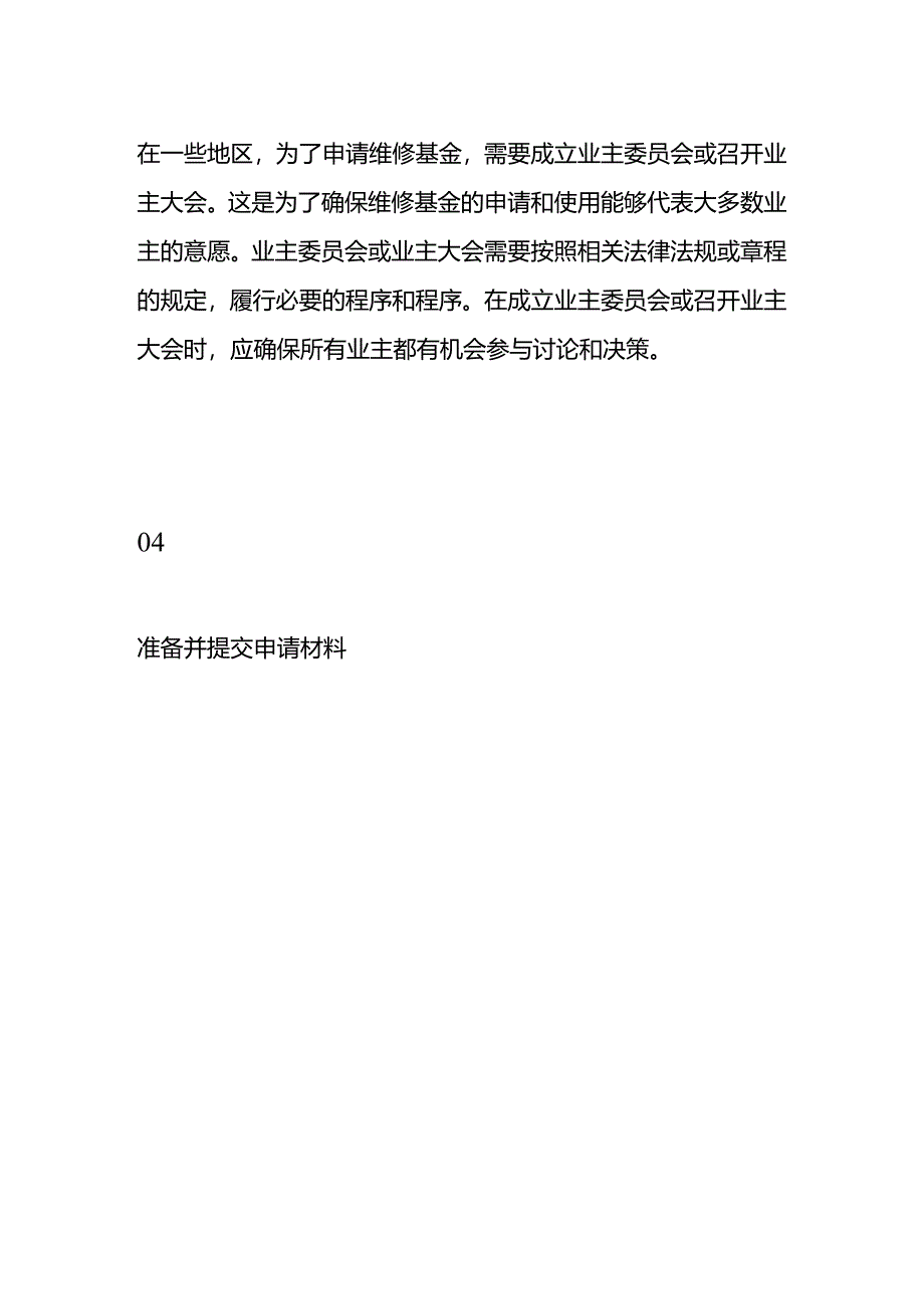 申请维修基金的操作手册-物业管理.docx_第3页