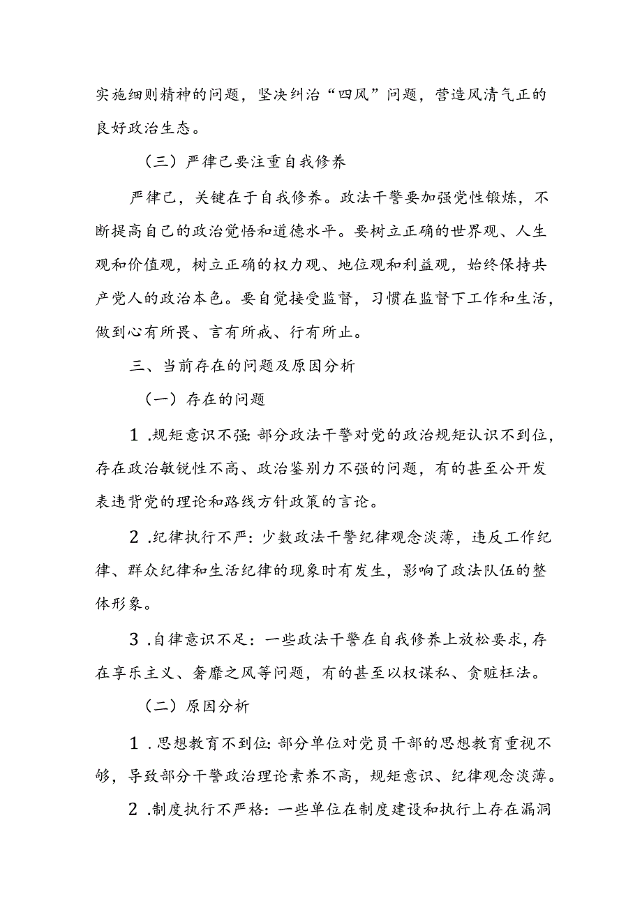 某县政法委书记“讲规矩、守纪律、严律己”研讨发言材料.docx_第3页