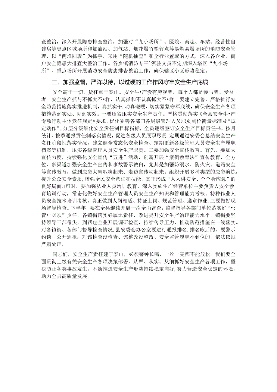 在三季度安全生产专题会议上的讲话.docx_第2页