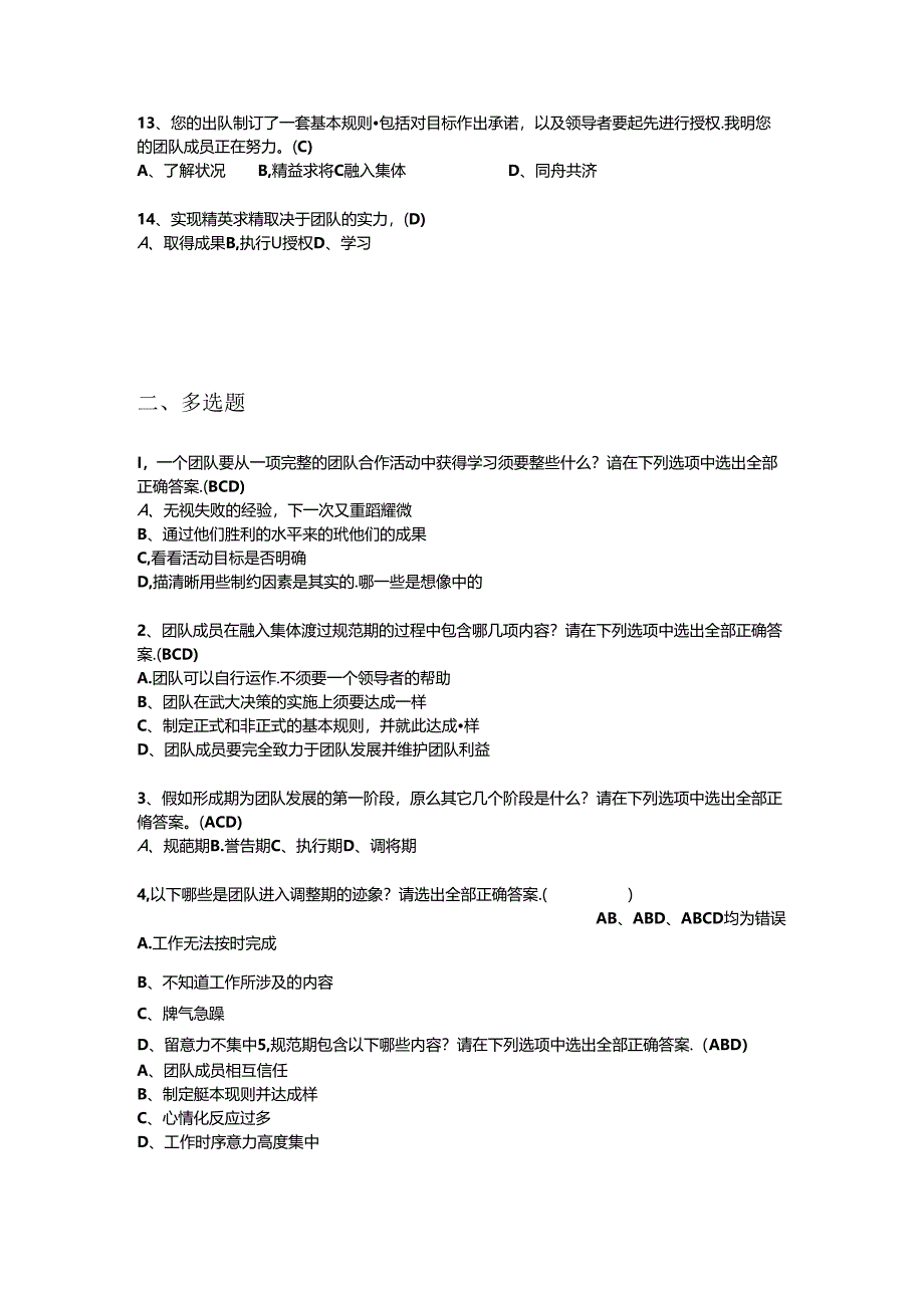 团队协作试题.docx_第2页