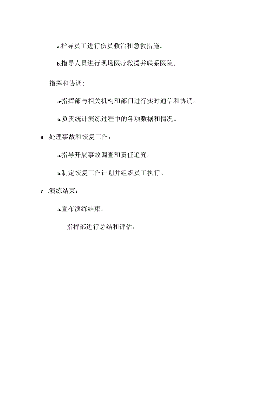 交通运输企业应急演练方案.docx_第3页