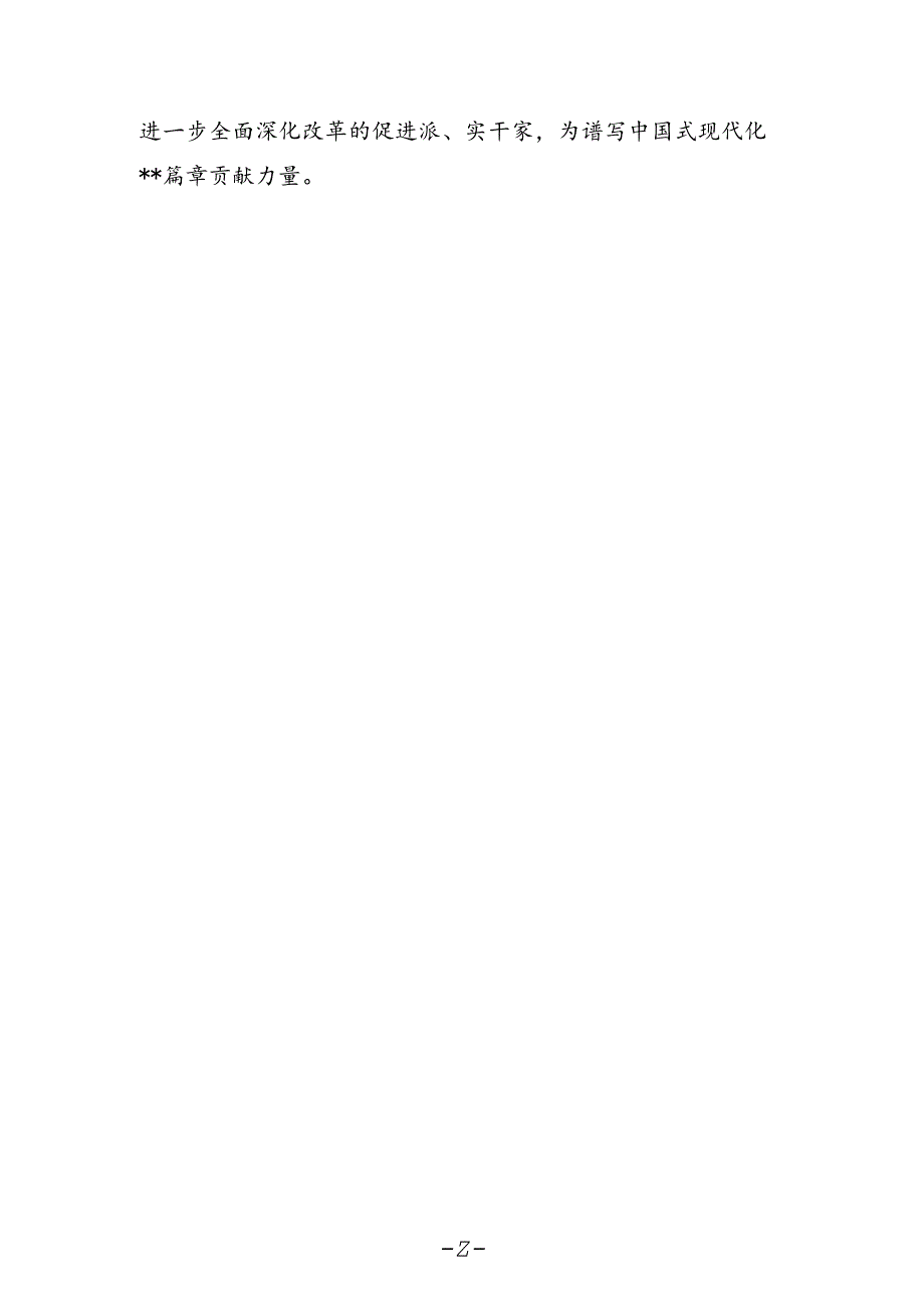 市委干部学习贯彻党的二十届三中全会精神心得体会.docx_第2页